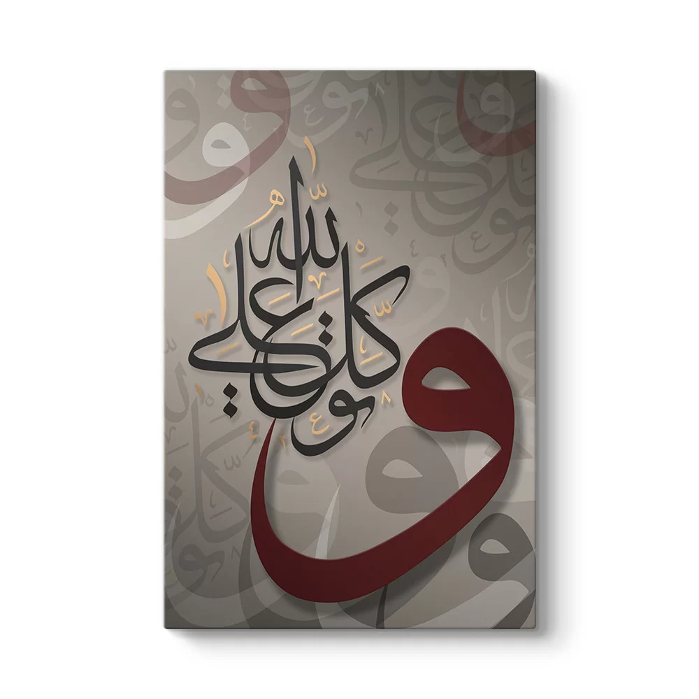 Allah Her şeye Vekildir Tablosu